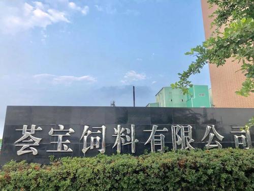 招聘信息廣東南寶集團惠州市薈寶飼料