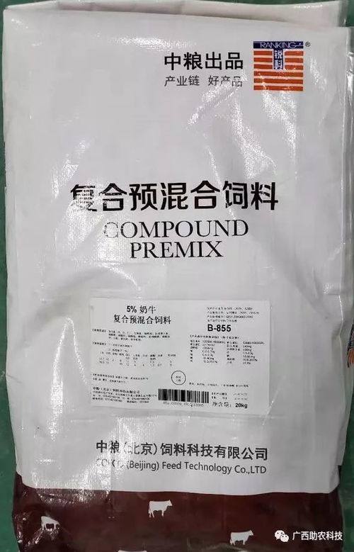 中糧集團奶牛各階段專業(yè)預混料產(chǎn)品在廣西有現(xiàn)貨,成本不高效果顯著,提高產(chǎn)奶量直觀
